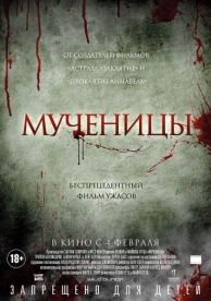 Мученицы (2015)