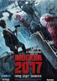 Москва 2017 (2012)