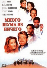 Много шума из ничего (1993)