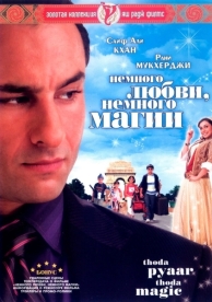 Немного любви, немного магии (2008)