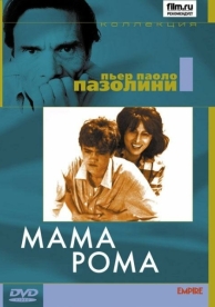 Мама Рома (1962)