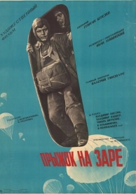 Прыжок на заре (1961)