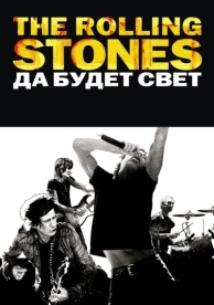 The Rolling Stones: Да будет свет (2008)