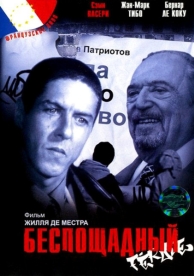 Беспощадный (2002)