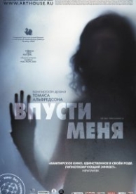 Впусти меня (2008)