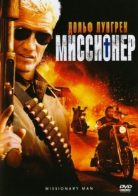 Миссионер (2007)