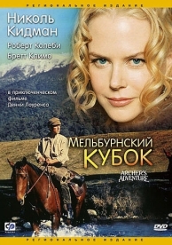 Мельбурнский кубок (1985)