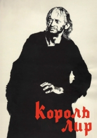 Король Лир (1970)