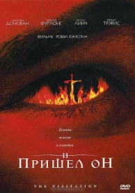 И пришел он (2006)