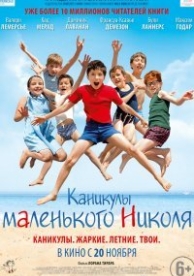 Каникулы маленького Николя (2014)