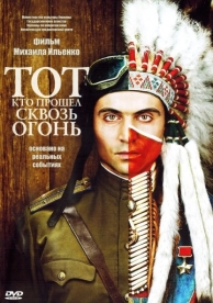 Тот, кто прошел сквозь огонь (2011)