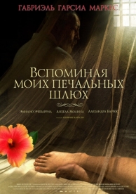 Вспоминая моих печальных шлюх (2011)