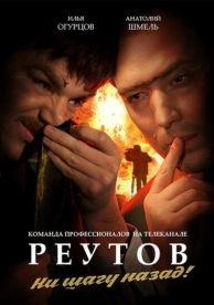 Реутов ТВ (2 сезон)