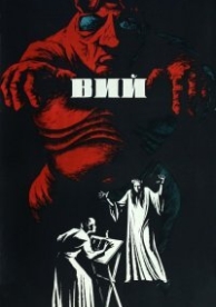 Вий (1967)