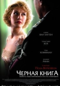 Черная книга (2006)