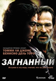 Загнанный (2003)