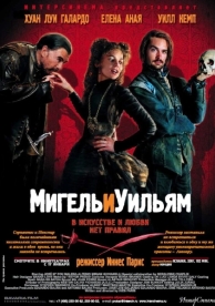 Мигель и Уильям (2007)