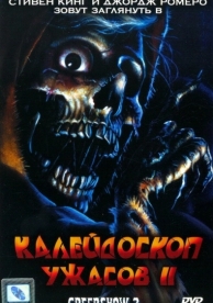 Калейдоскоп ужасов 2 (1987)