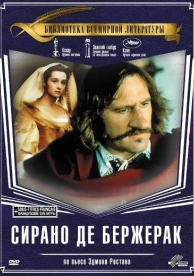 Сирано де Бержерак (1990)