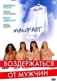 Воздержаться от мужчин (2003)