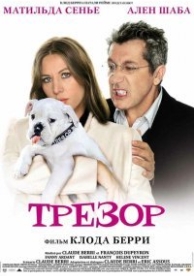 Трезор (2009)