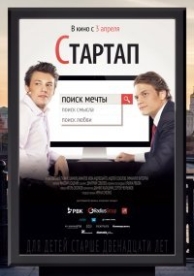 Стартап (2014)