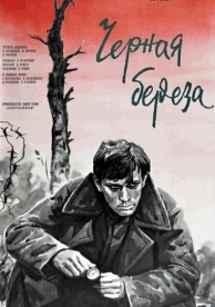 Черная береза (1977)