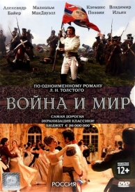 Война и мир (1 сезон)