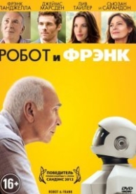 Робот и Фрэнк (2012)