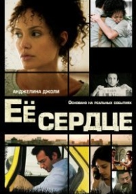 Её сердце (2007)