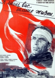 Я любил вас больше жизни (1985)