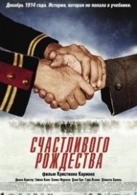 Счастливого Рождества (2005)