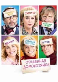 Отчаянная домохозяйка (2010)