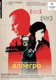 Аллегро (2005)