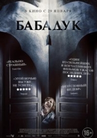 Бабадук (2014)