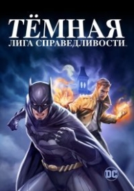 Темная Вселенная (2017)