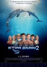 История дельфина 2 (2014)