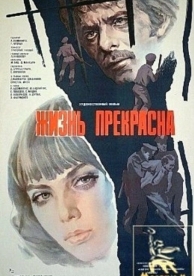 Жизнь прекрасна (1979)