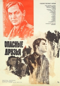 Опасные друзья (1980)