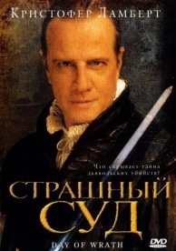 Страшный суд (2006)