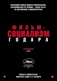 Фильм-социализм (2010)