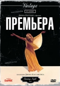 Премьера (1977)