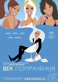 Век помрачения (2007)