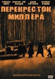 Перекресток Миллера (1990)