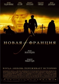 Новая Франция (2004)