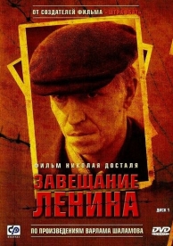 Завещание Ленина (1 сезон)