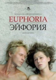 Эйфория (2006)