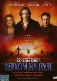 Верхом на пуле (2004)