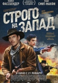 Медленный Запад (2015)