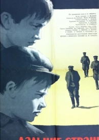 Дальние страны (1965)